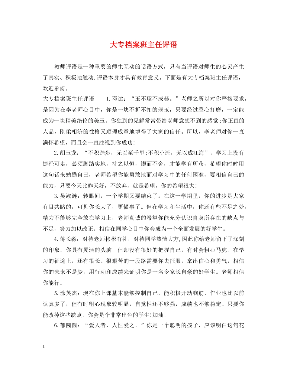 大专档案班主任评语 _第1页