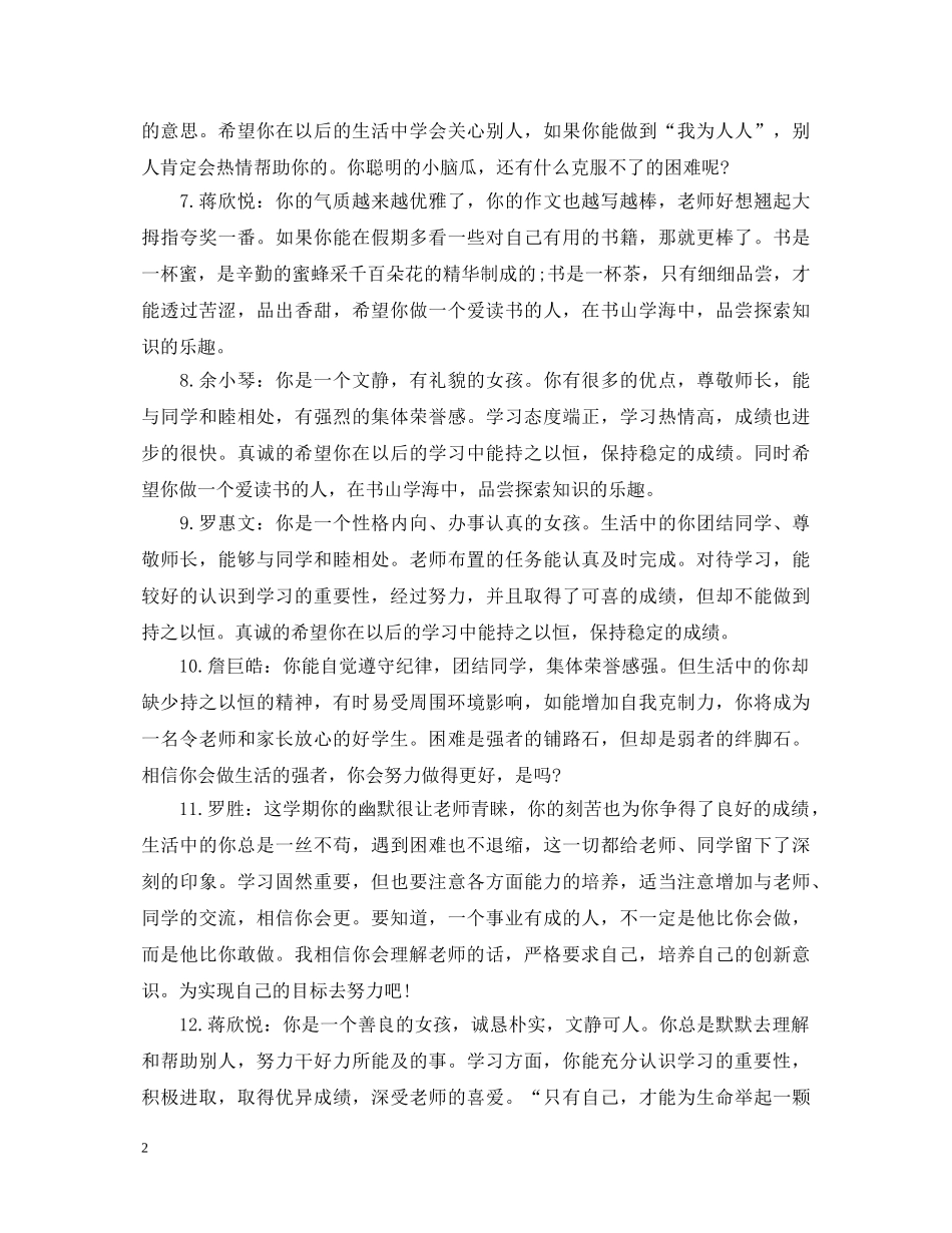 大专档案班主任评语 _第2页