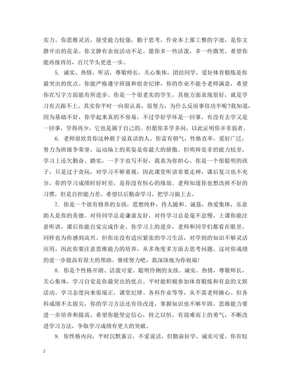 大专期末班主任评语 _第2页