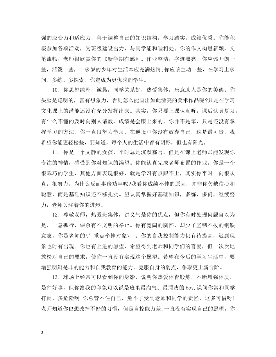 大专期末班主任评语 _第3页
