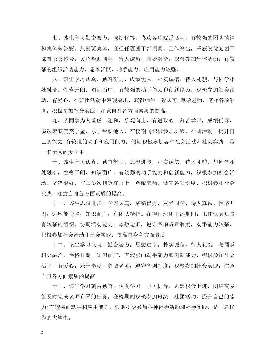 大专学生实习评语(通用) _第2页