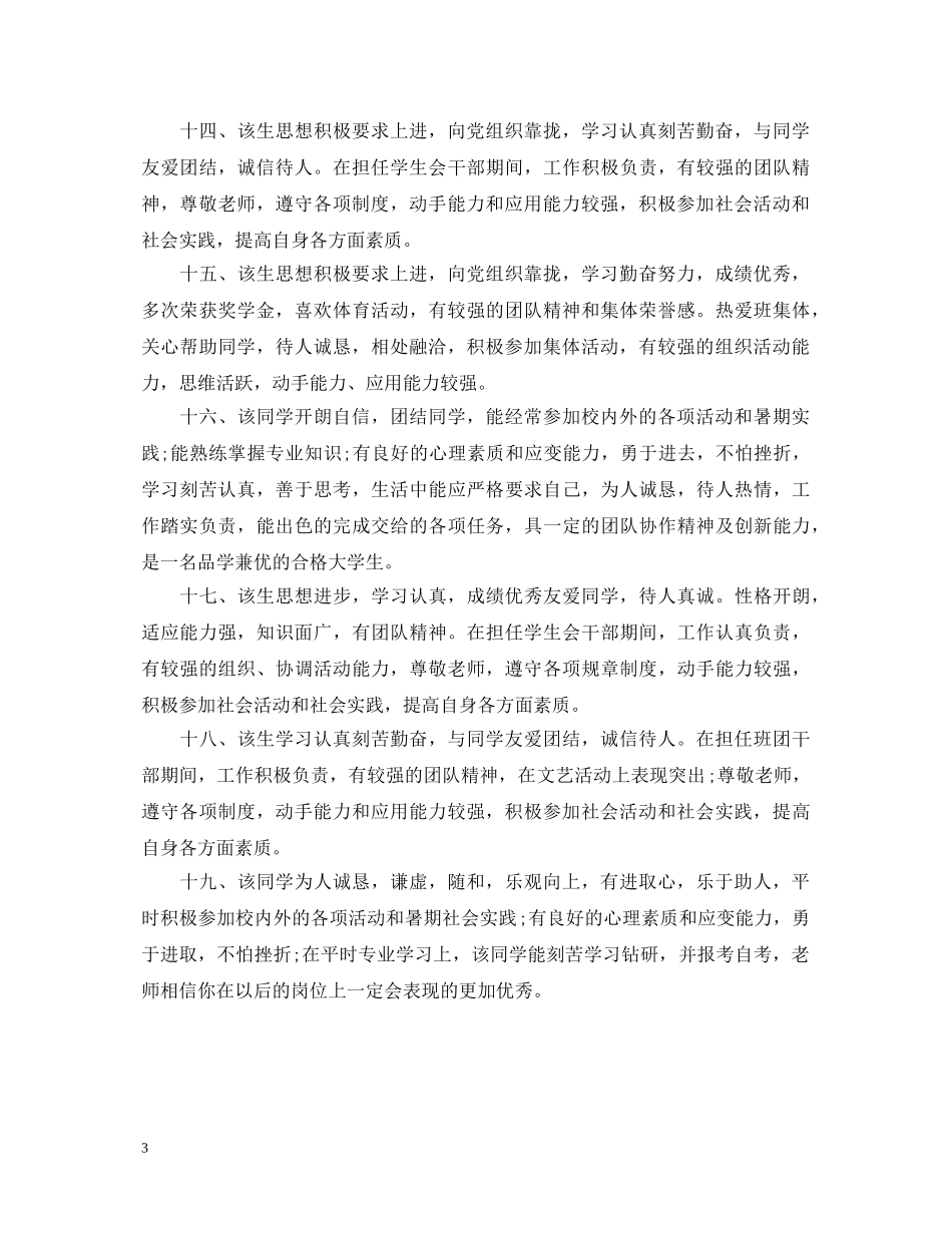 大专学生实习评语(通用) _第3页