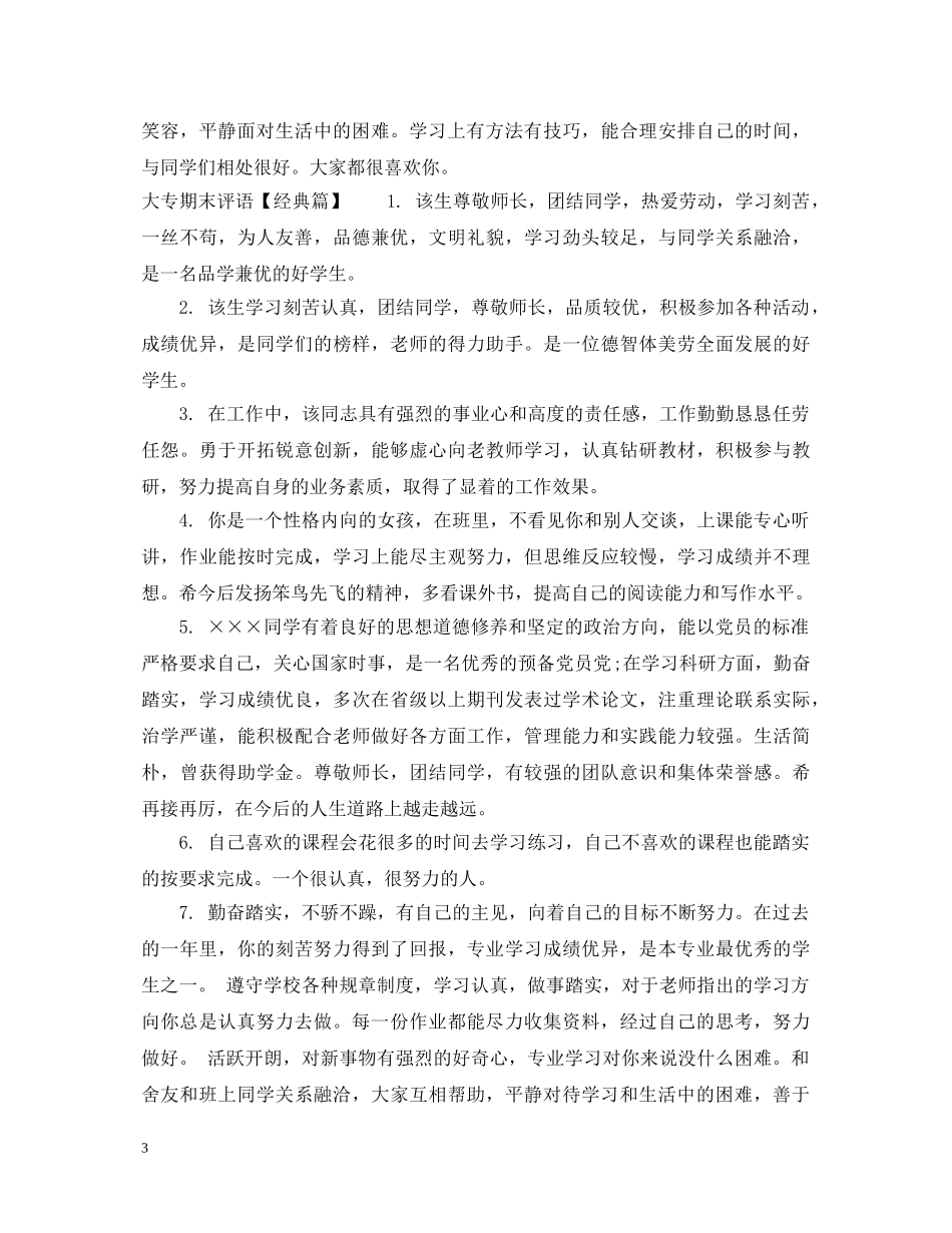 大专期末评语 _第3页