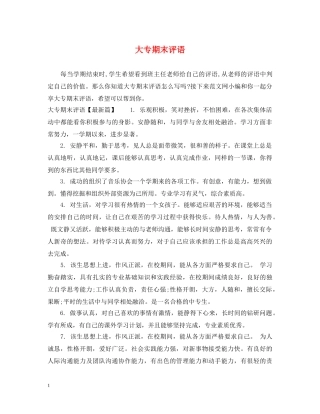 大专期末评语 