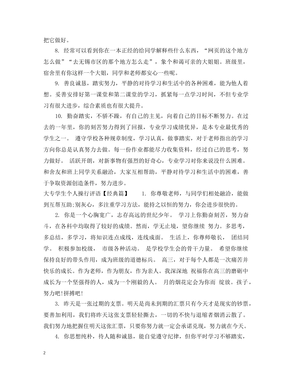 大专学生个人操行评语 _第2页