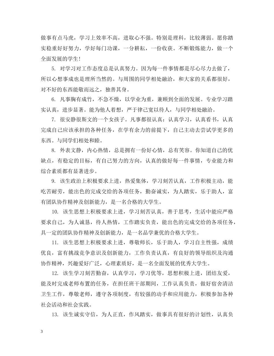 大专学生个人操行评语 _第3页