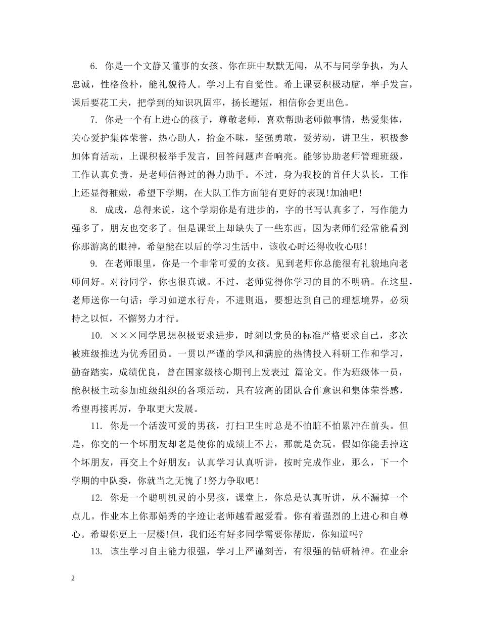 大专学生操行评语 _第2页