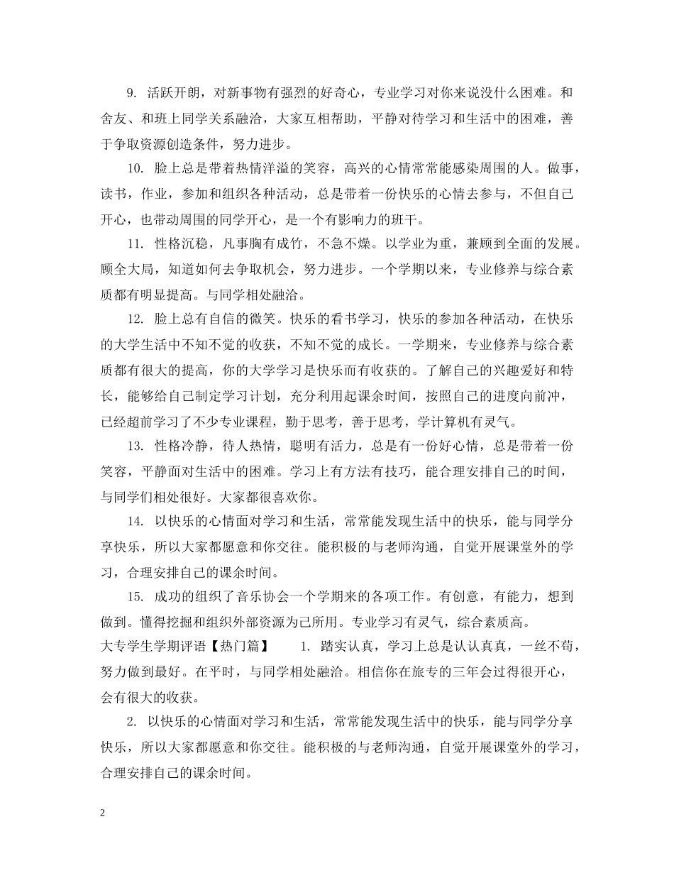 大专学生学期评语 _第2页