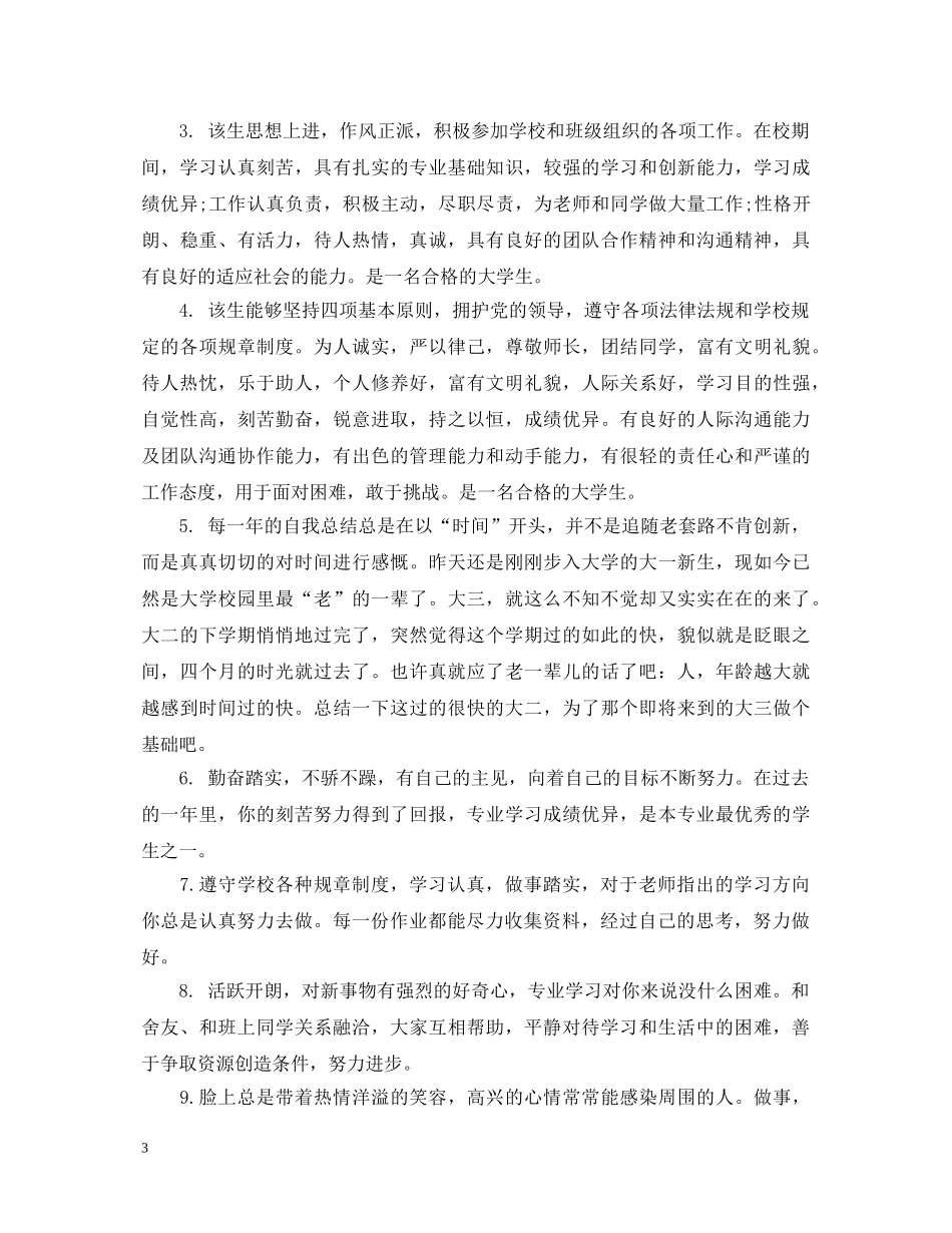 大专学生学期评语 _第3页