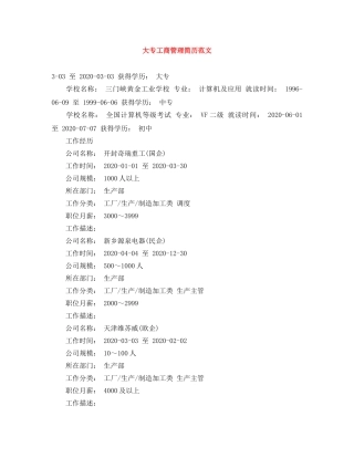 大专工商管理简历范文 