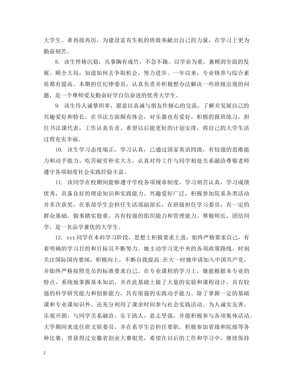 大专学生上学期班主任评语 _第2页
