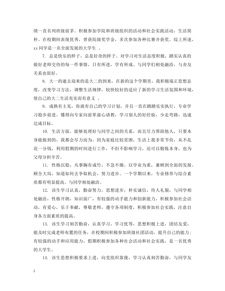 大专学生学期末老师评语 _第2页