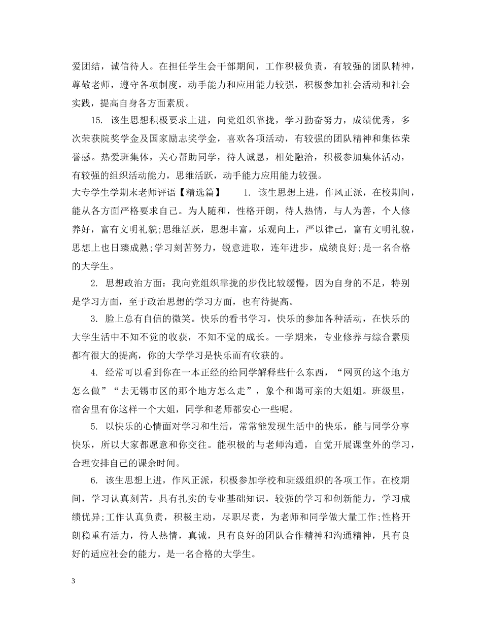 大专学生学期末老师评语 _第3页