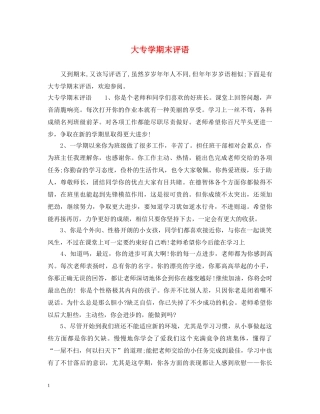 大专学期末评语 