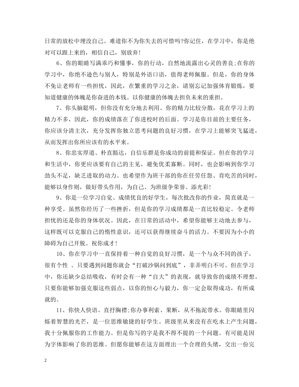 大专学期评语 _第2页