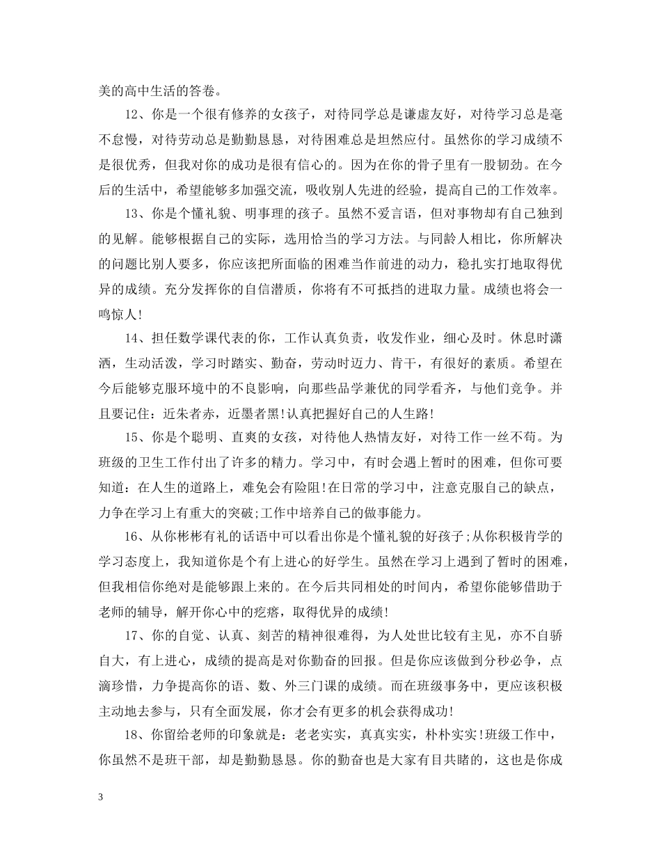大专学期评语 _第3页