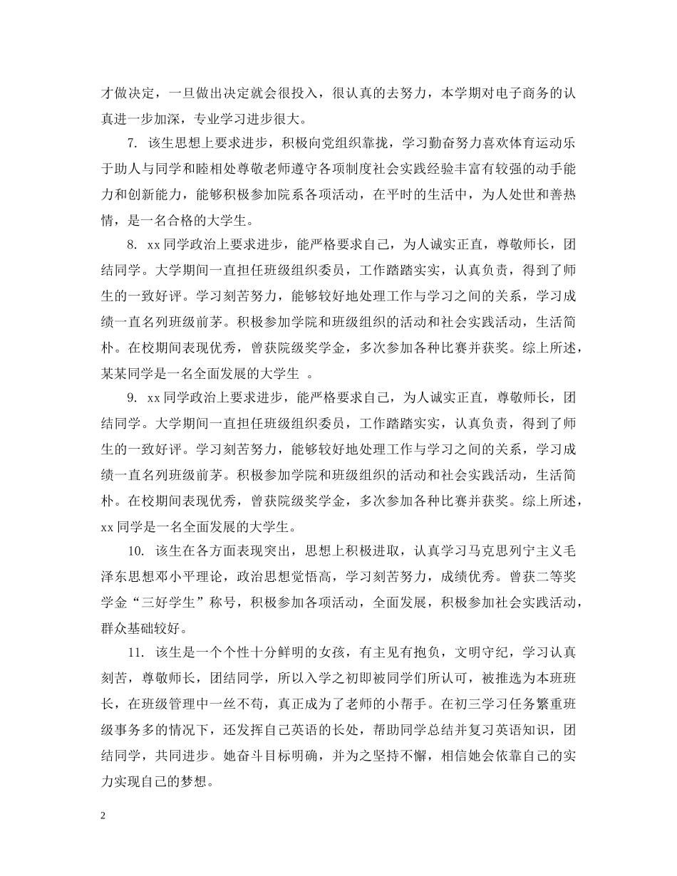 大专学生下学期班主任评语 _第2页