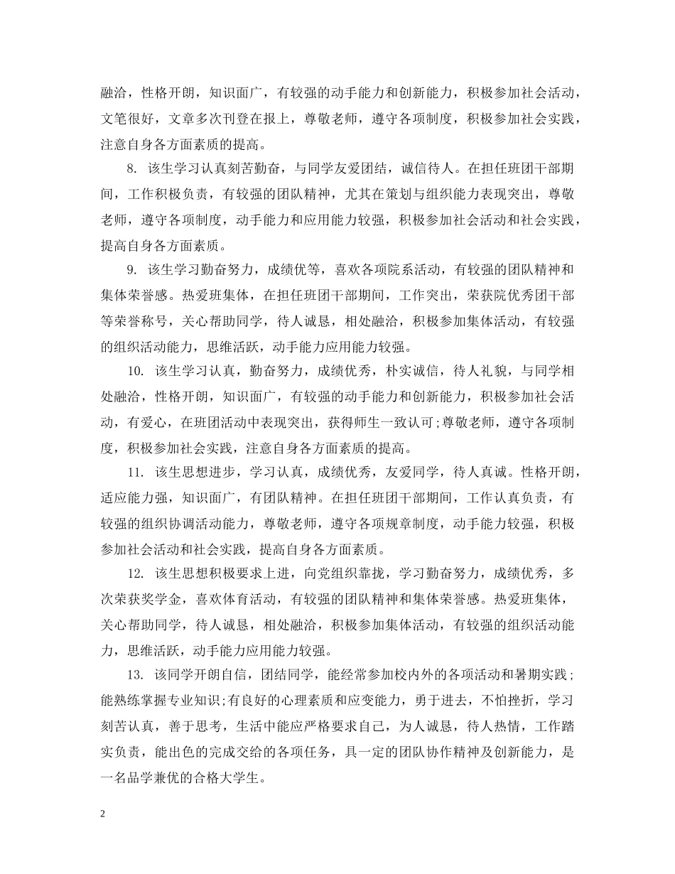 大专学期操行评语 _第2页