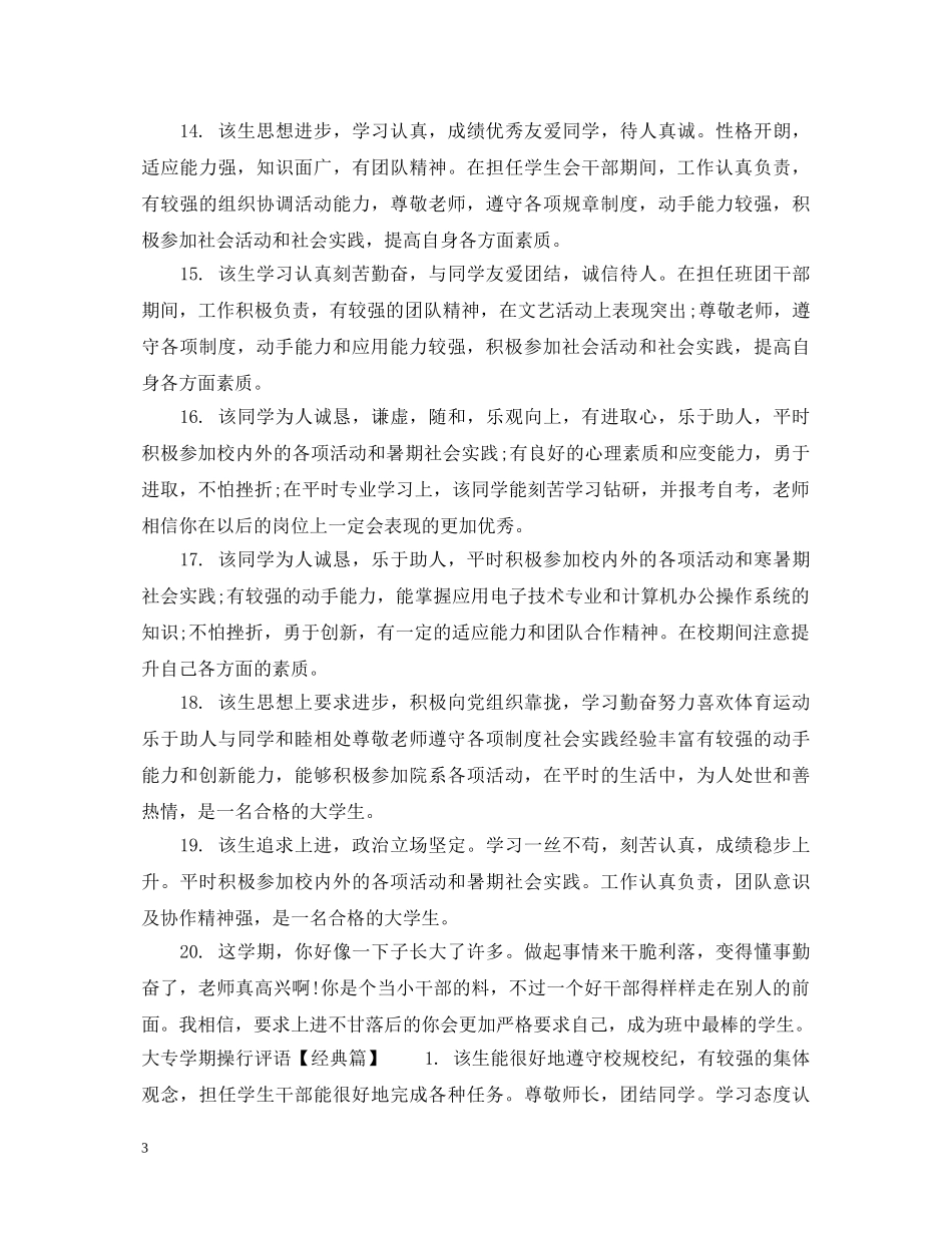 大专学期操行评语 _第3页
