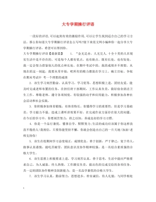 大专学期操行评语 