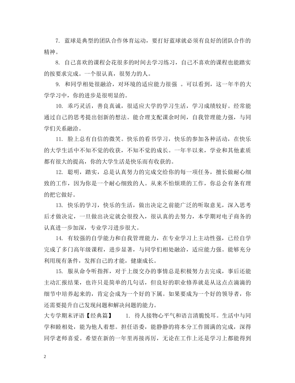 大专在校生学期末评语 _第2页