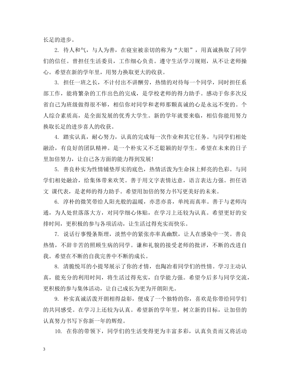 大专在校生学期末评语 _第3页