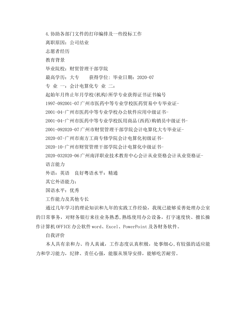 大专出纳简历范文 _第3页
