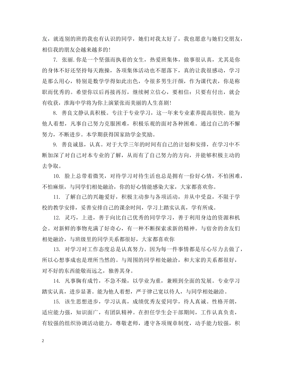 大专一年级学生评语 _第2页