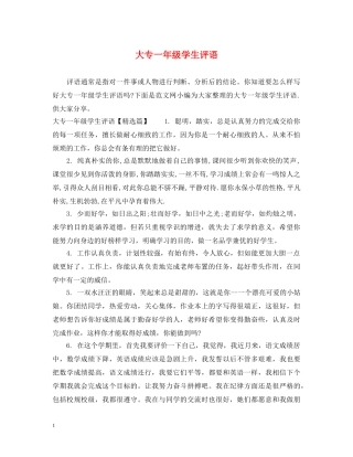 大专一年级学生评语 