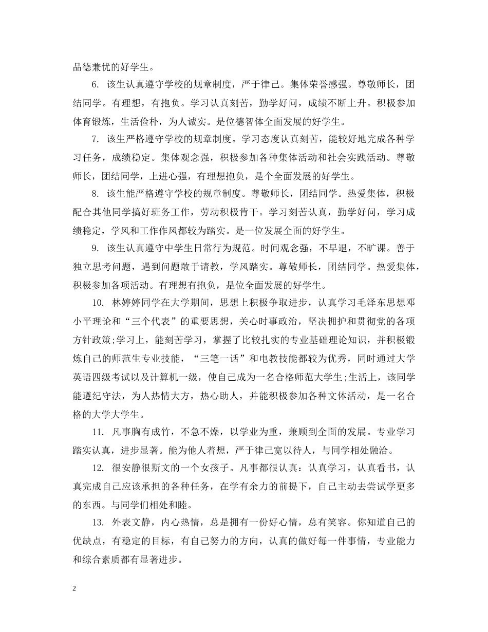 大三班主任评语模版 _第2页