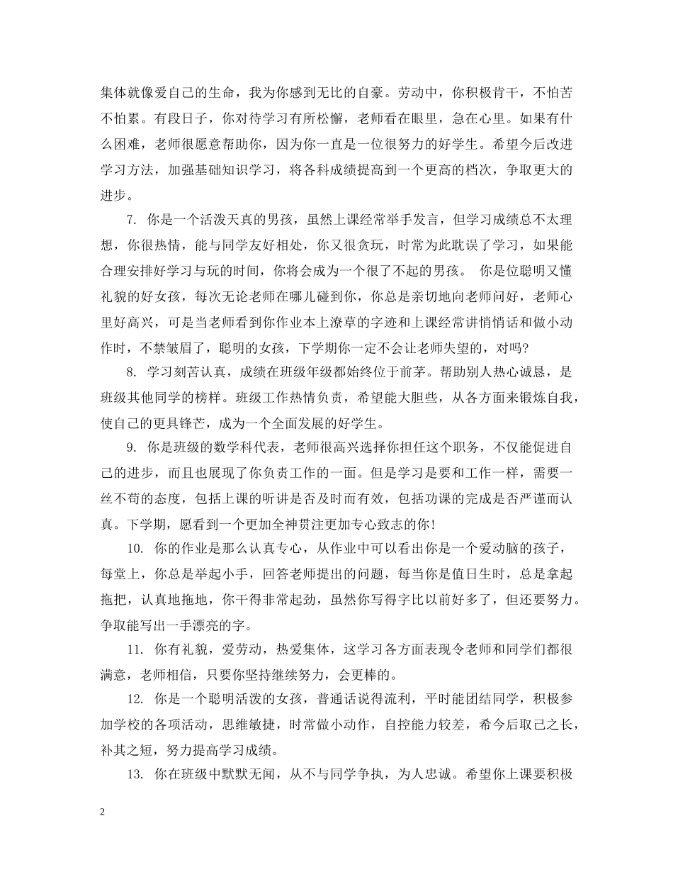 大专一年级学生操行评语 _第2页