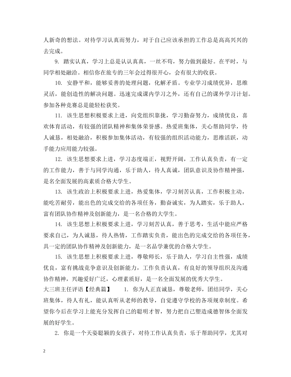 大三班主任评语 _第2页