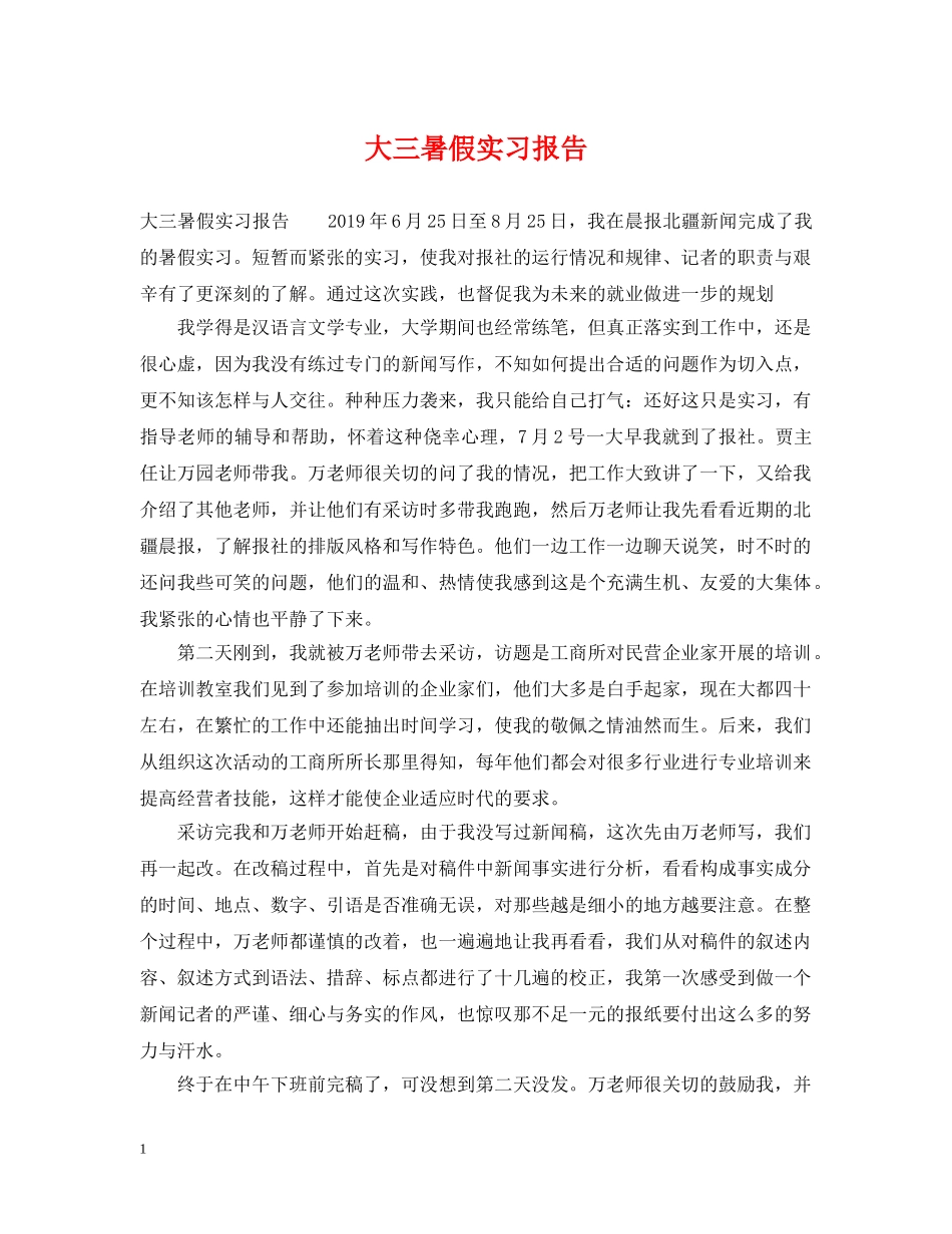 大三暑假实习报告 _第1页