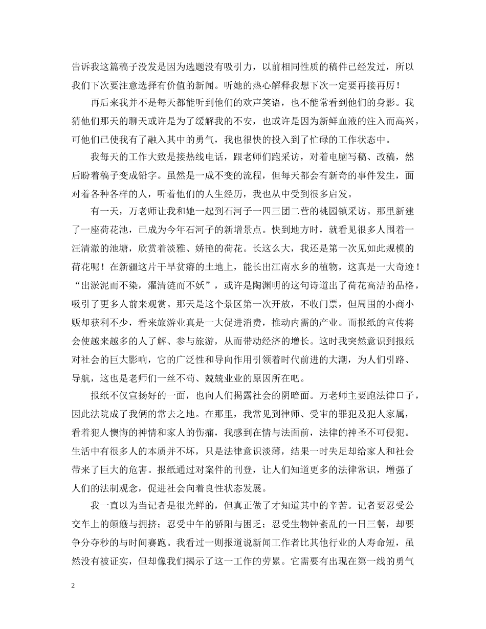 大三暑假实习报告 _第2页