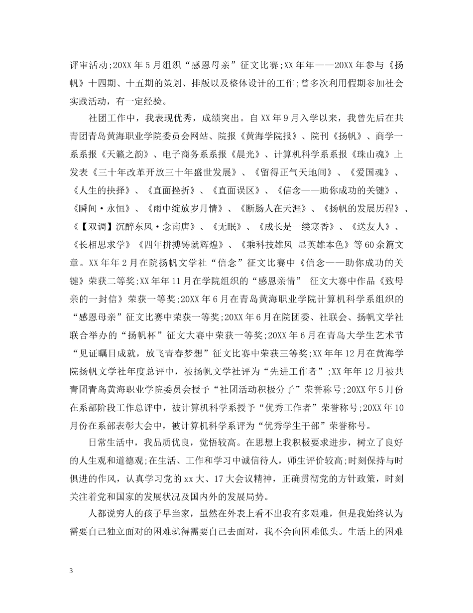 大三学生贫困申请范文 _第3页