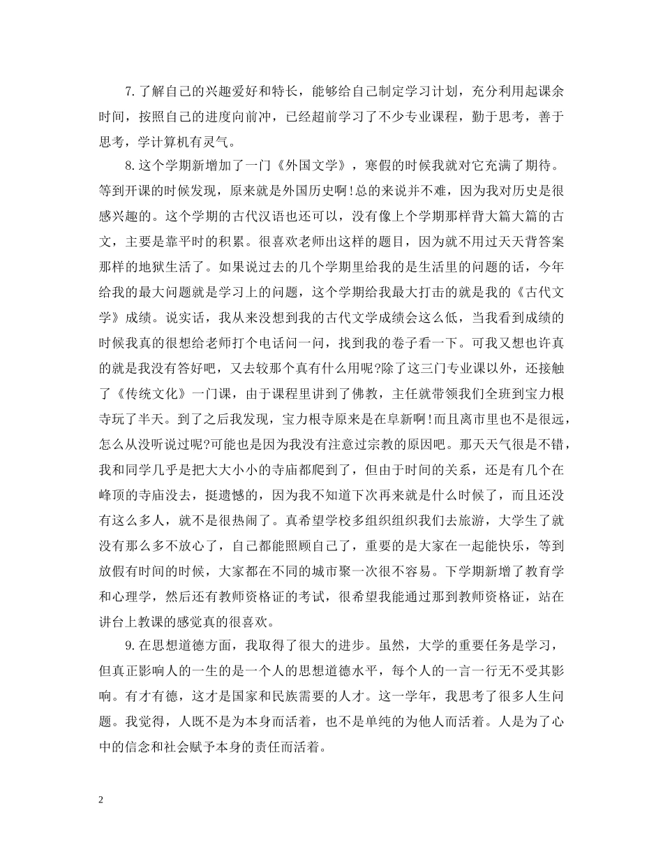 大三学生综合素质评语 _第2页