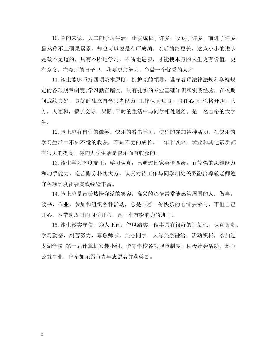 大三学生综合素质评语 _第3页