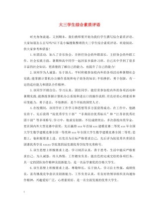 大三学生综合素质评语 