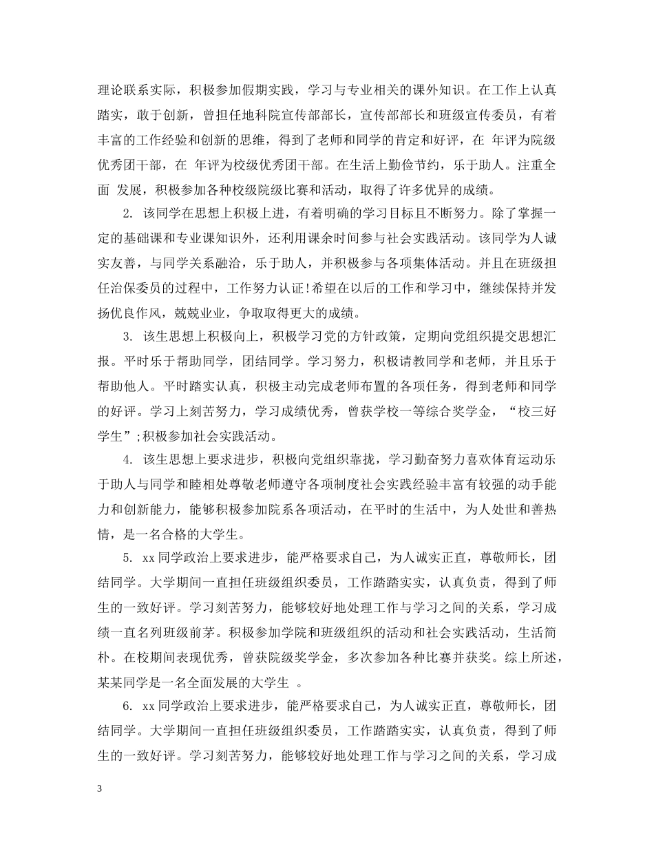 大三学生评语怎么写 _第3页