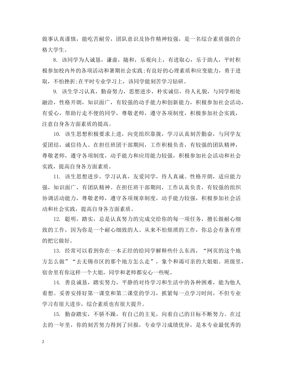 大三学生评语集锦 _第2页