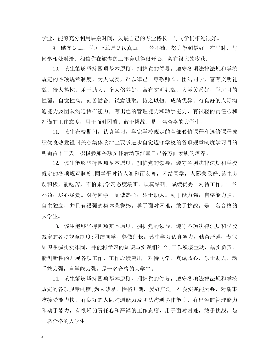 大三学生期末老师评语 _第2页