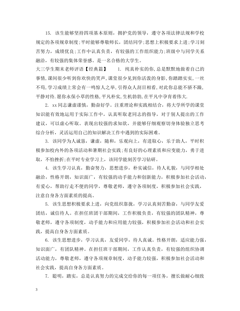 大三学生期末老师评语 _第3页