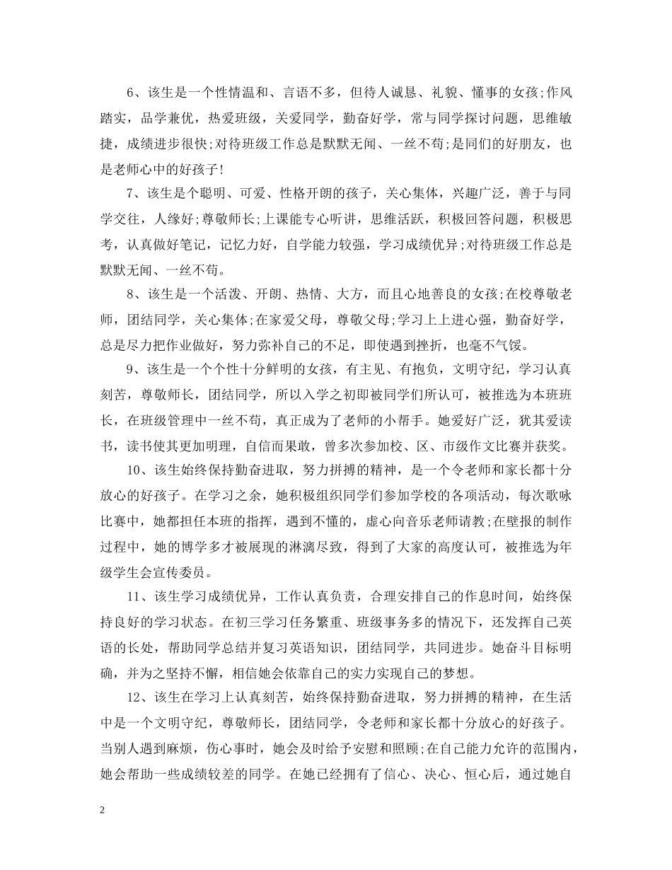 大三三好学生评语大全 _第2页