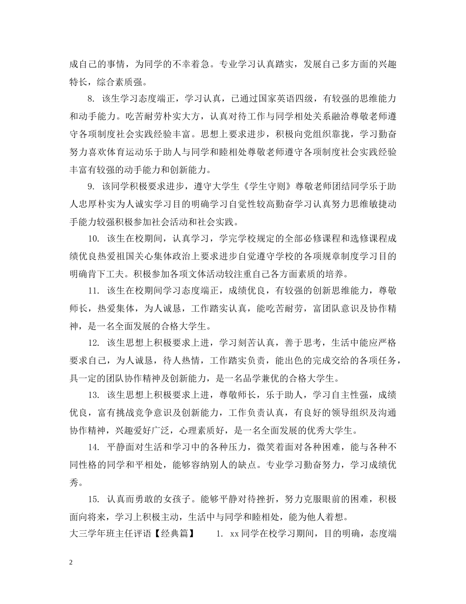 大三学年班主任评语 _第2页