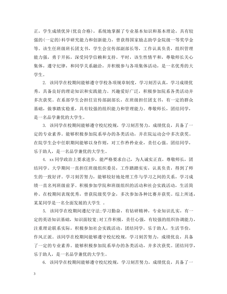 大三学年班主任评语 _第3页