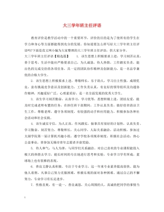 大三学年班主任评语 