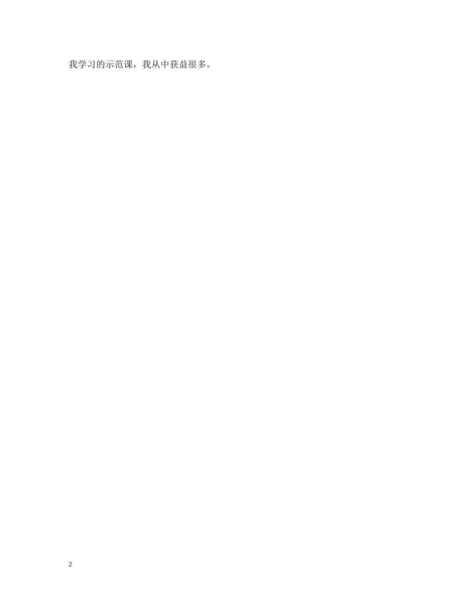 大一统的汉朝评课稿范文 _第2页