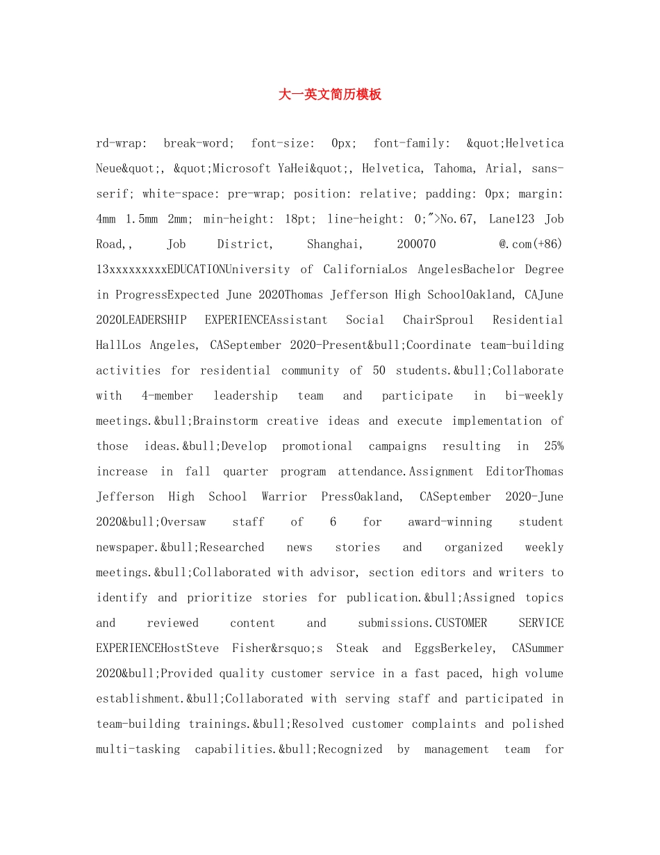大一英文简历模板 _第1页