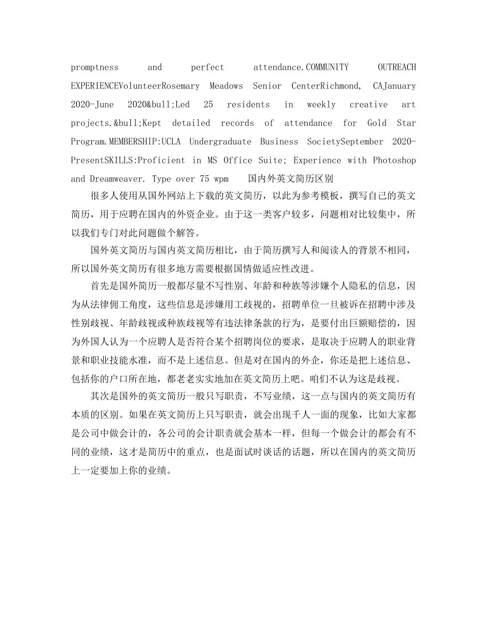 大一英文简历模板 _第2页