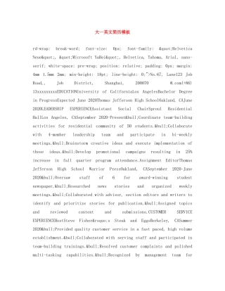 大一英文简历模板 